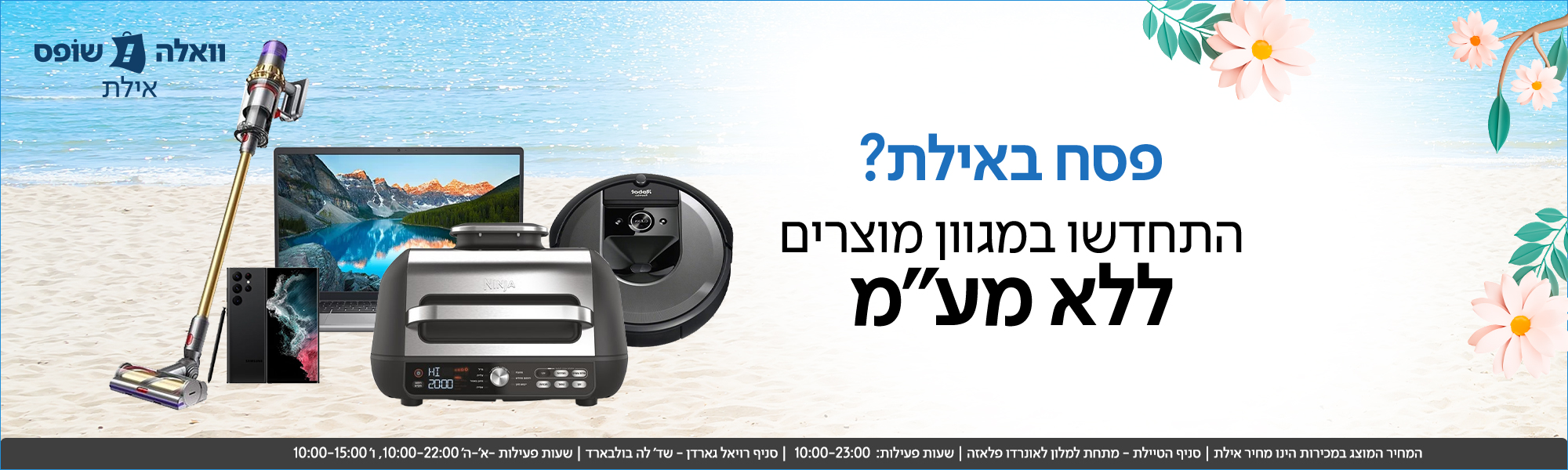 וואלה שופס